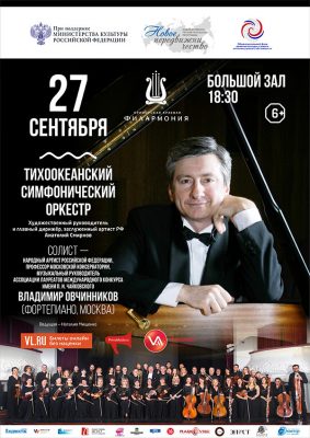 <br />
Знаменитый пианист Владимир Овчинников выступит во Владивостоке с Тихоокеанским симфоническим оркестром<br />
